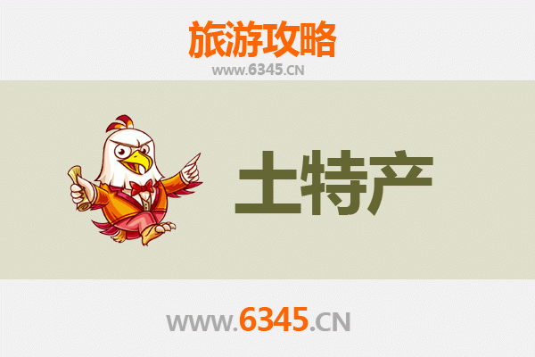 来宾忻城旅游必带土特产推荐：地道美食与手工艺精选