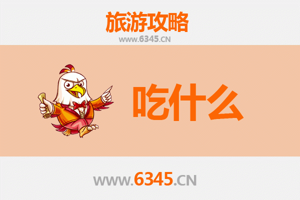 来宾忻城美食必吃清单：舌尖上的壮乡风味之旅